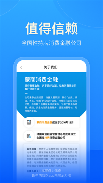 蒙商消费金融截图4