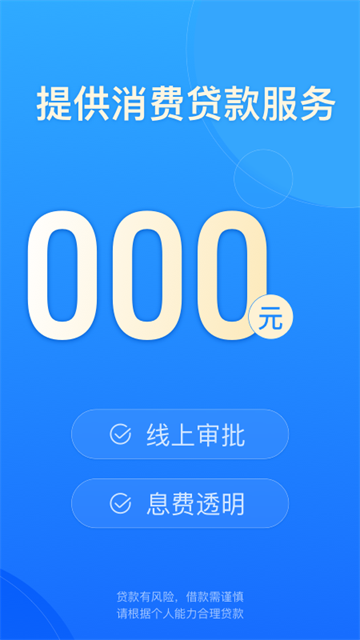 蒙商消费金融截图2