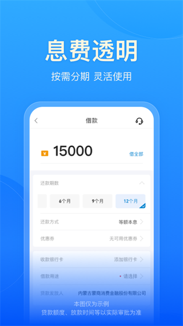 蒙商消费金融截图3