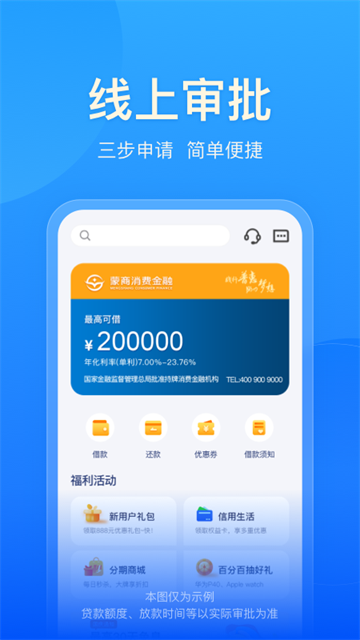 蒙商消费金融截图5