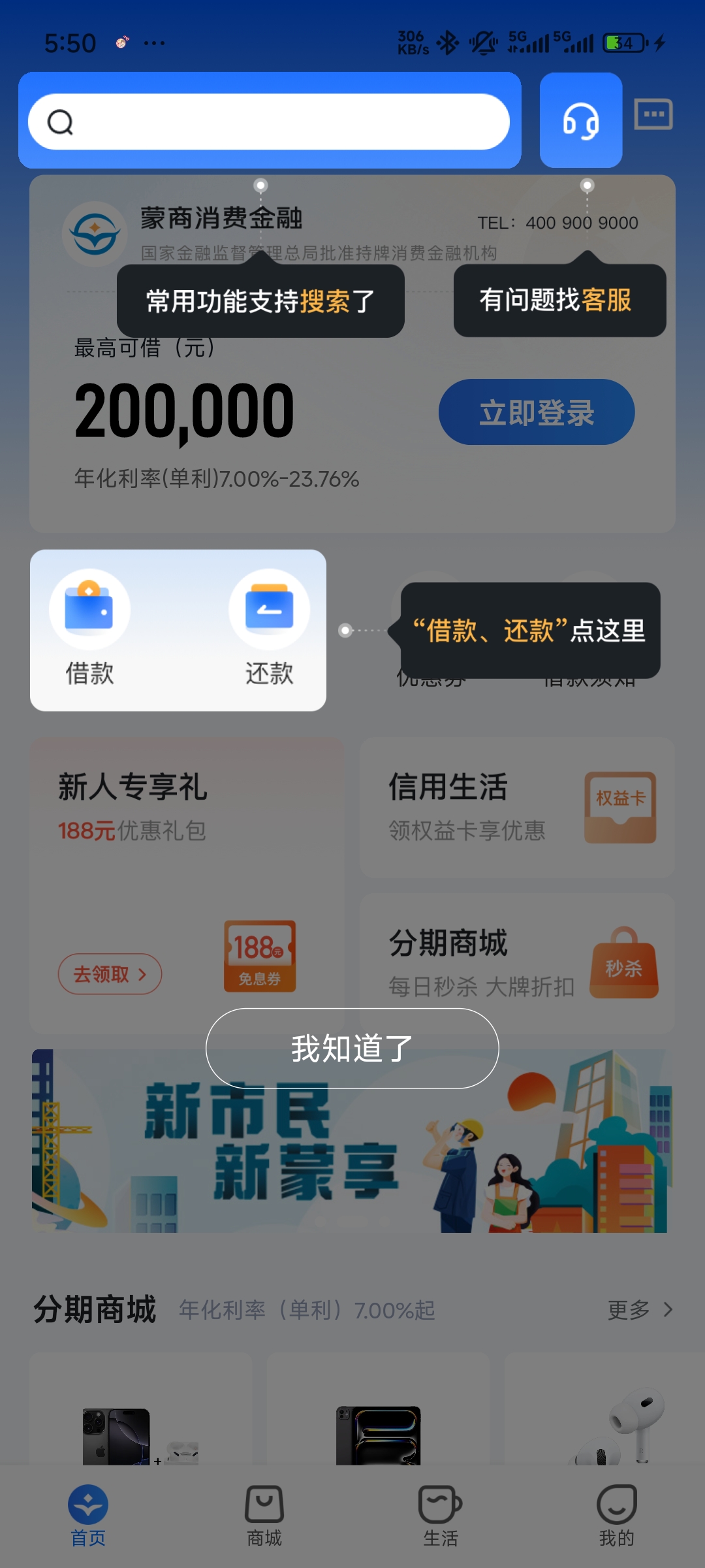 蒙商消费金融