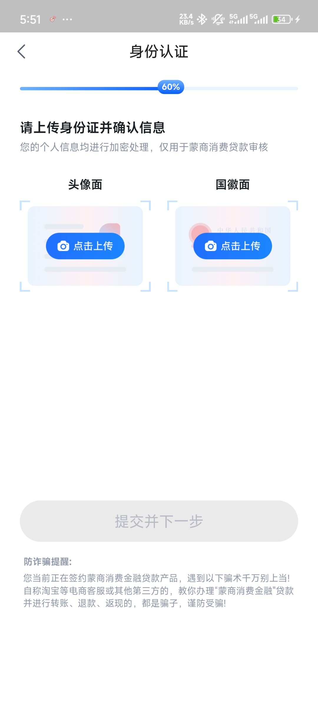 蒙商消费金融