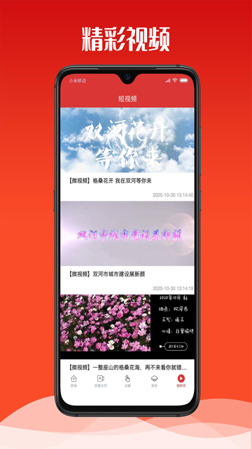 云上双河截图3