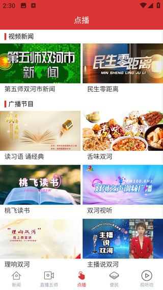 云上双河