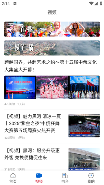 无限黑河截图2