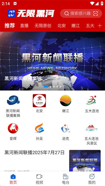 无限黑河截图1