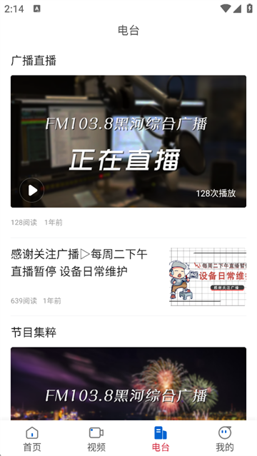 无限黑河截图3