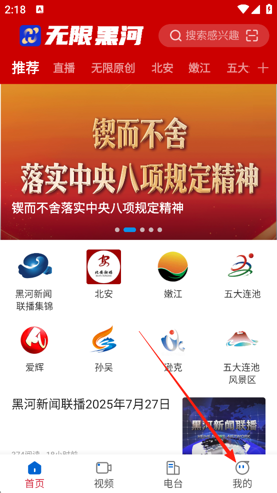 无限黑河