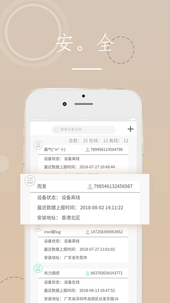 海曼智慧消防手机版(smartfire)截图1