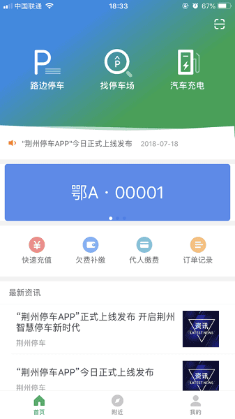 荆州停车软件截图2