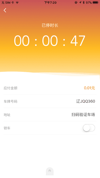 荆州停车软件截图3