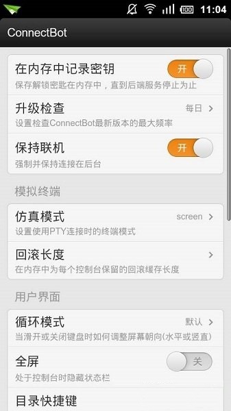 ConnectBot最新版截图1