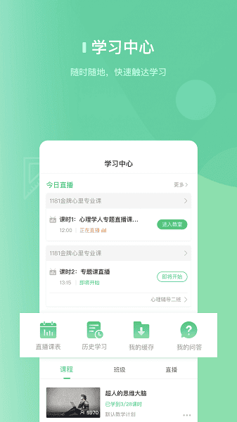 阔知学堂最新版截图2