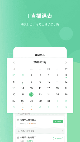 阔知学堂最新版截图3