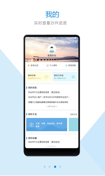 智慧东台客户端截图2