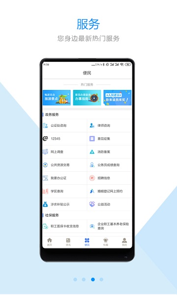 智慧东台客户端截图3