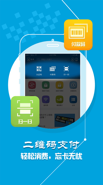 新疆农大一卡通最新版截图2
