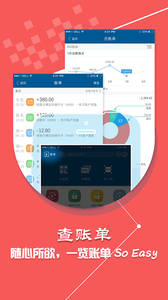 新疆农大一卡通最新版截图3