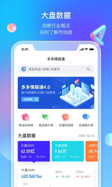 多多情报通手机版截图1