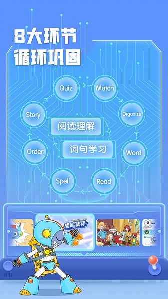 洪恩英文宝软件(改名洪恩超能英语)截图3