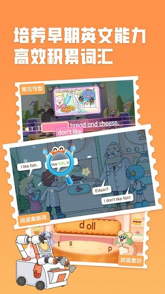 洪恩英文宝软件(改名洪恩超能英语)截图2