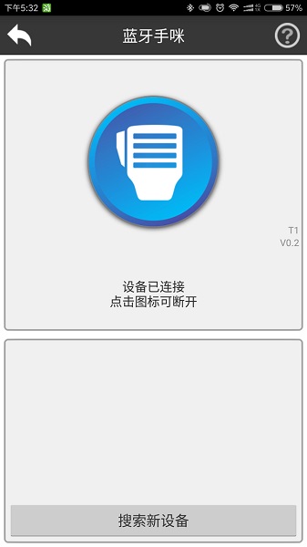滔滔对讲软件截图1