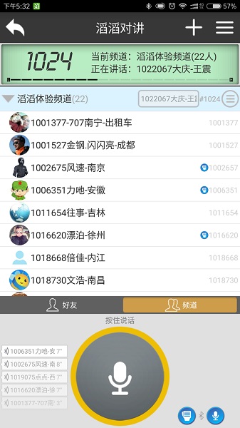 滔滔对讲软件截图2