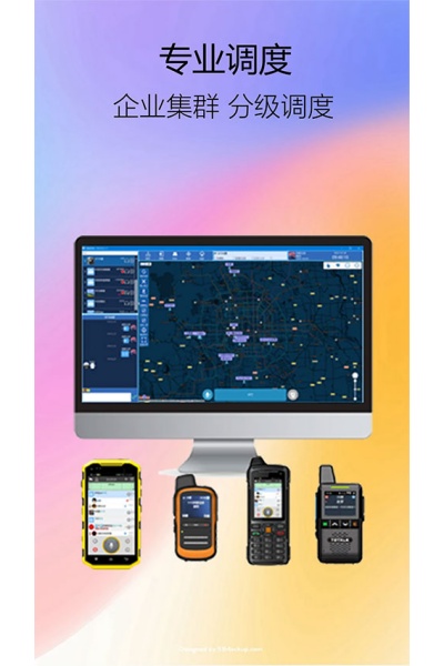 滔滔对讲软件