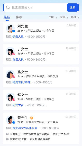 郑州人才网手机版截图1