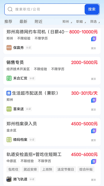 郑州人才网手机版截图2
