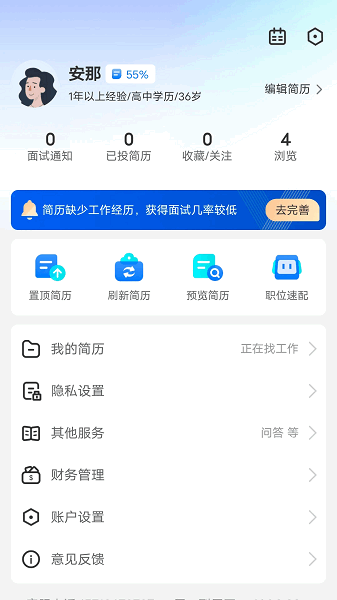 郑州人才网手机版截图3