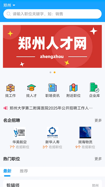 郑州人才网手机版截图4