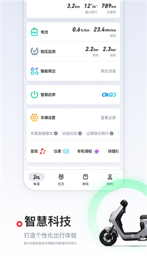 小牛电动截图1