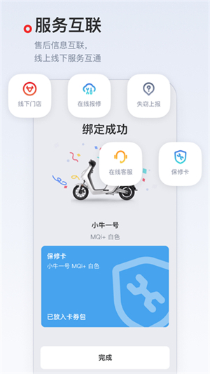 小牛电动截图2