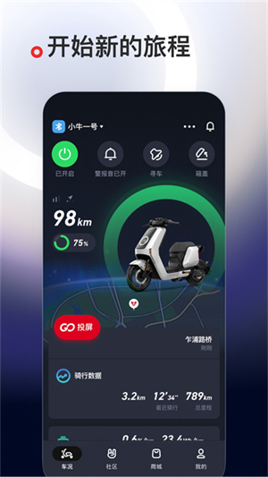 小牛电动截图3