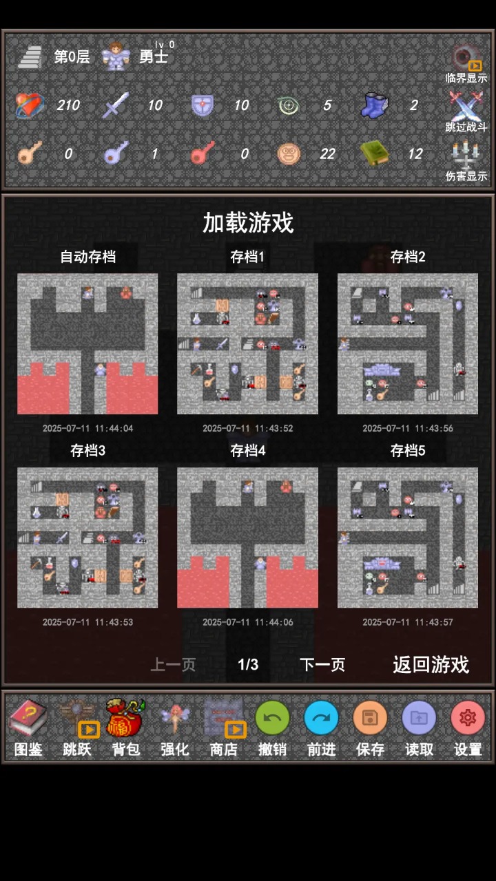魔塔合集版截图1