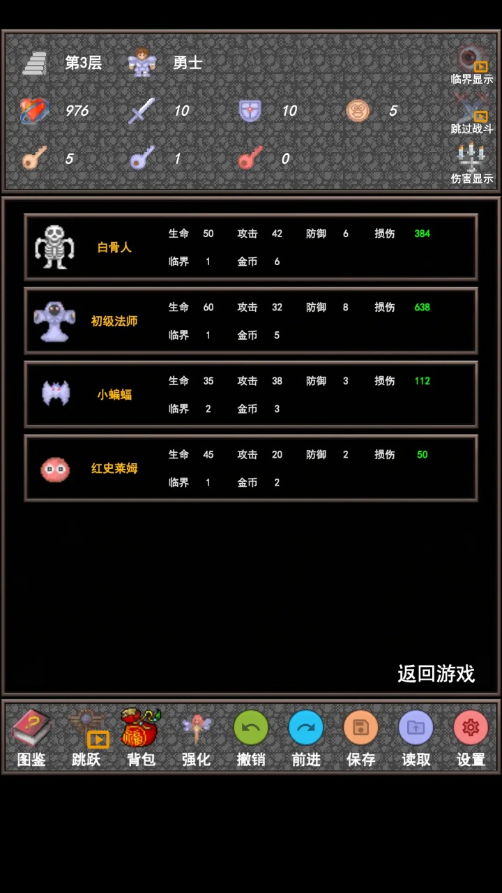 魔塔合集版截图3