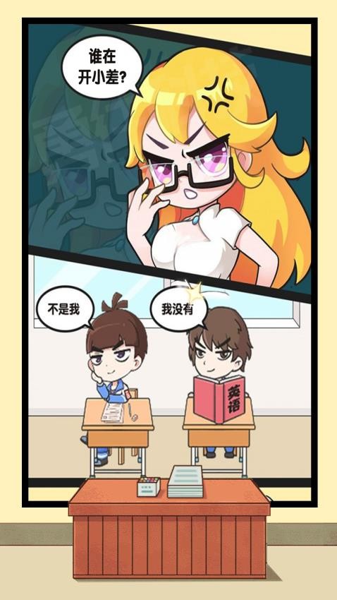 马上就放学截图1