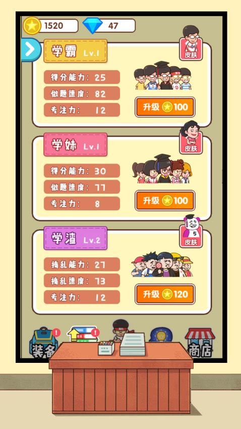 马上就放学截图3