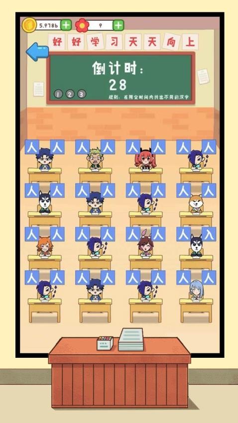 马上就放学截图2