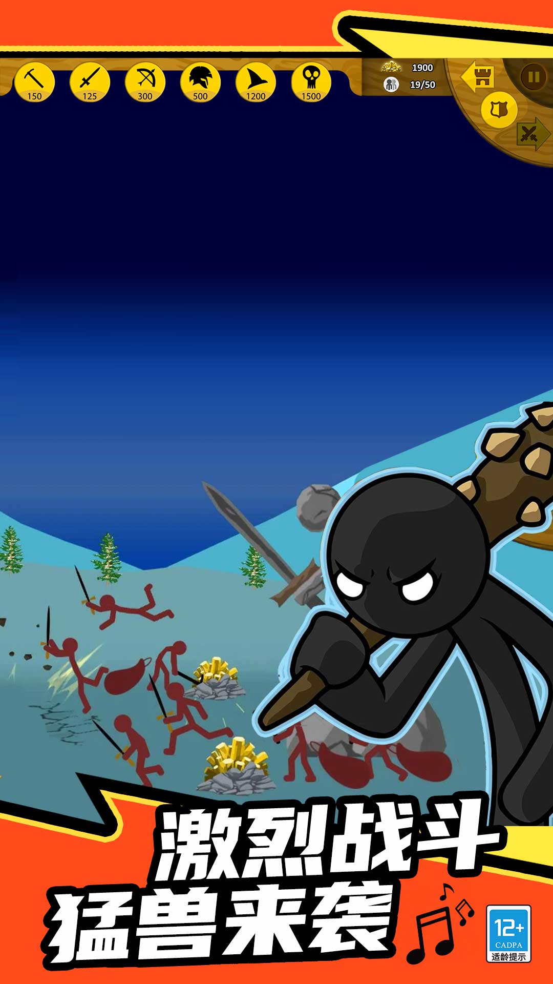 火柴帝国大战截图3