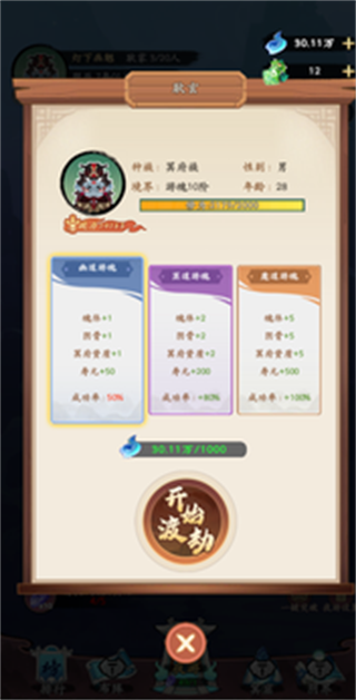 妖怪修炼谱截图1