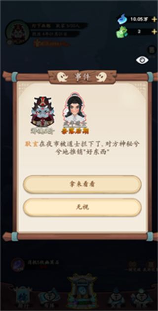 妖怪修炼谱截图2