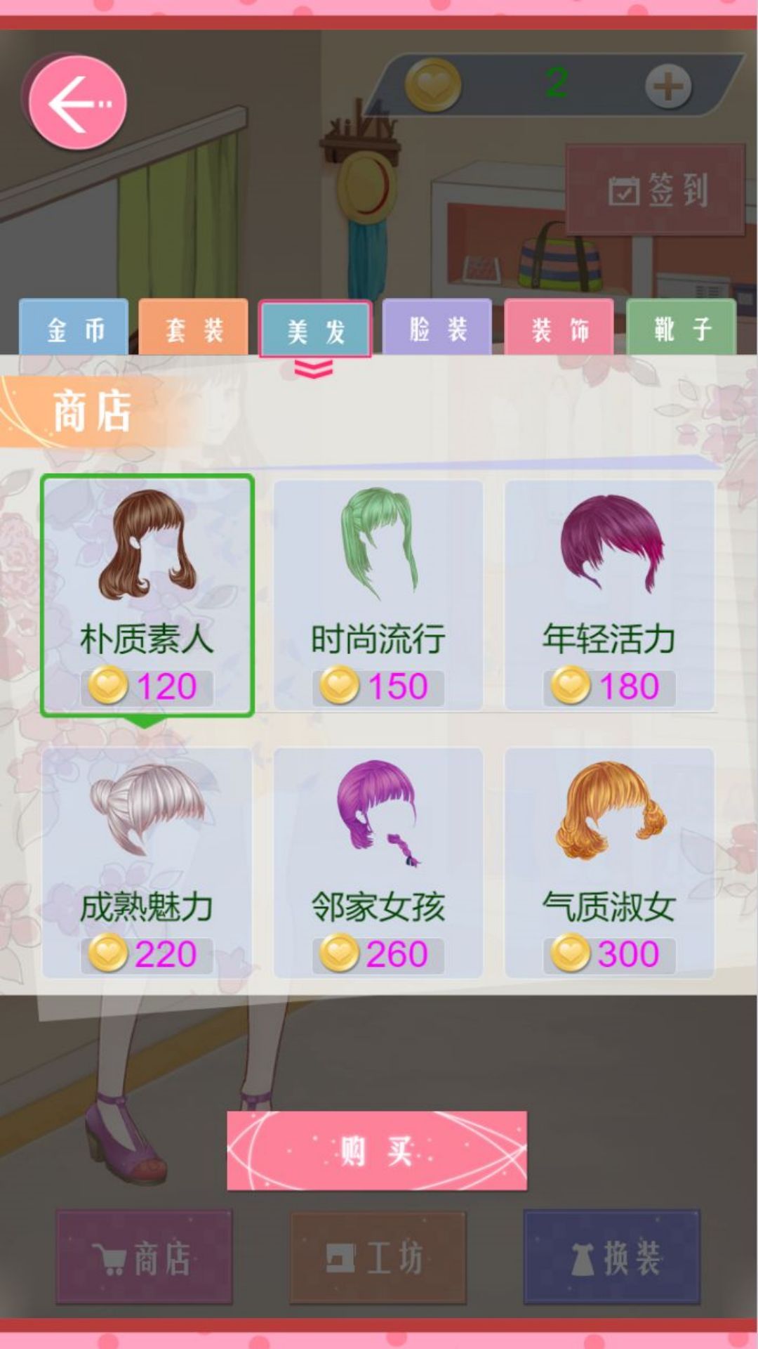 闪耀时尚美少女秀场截图2