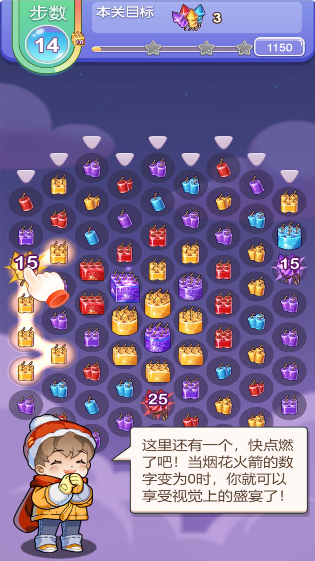 一起看烟花截图3