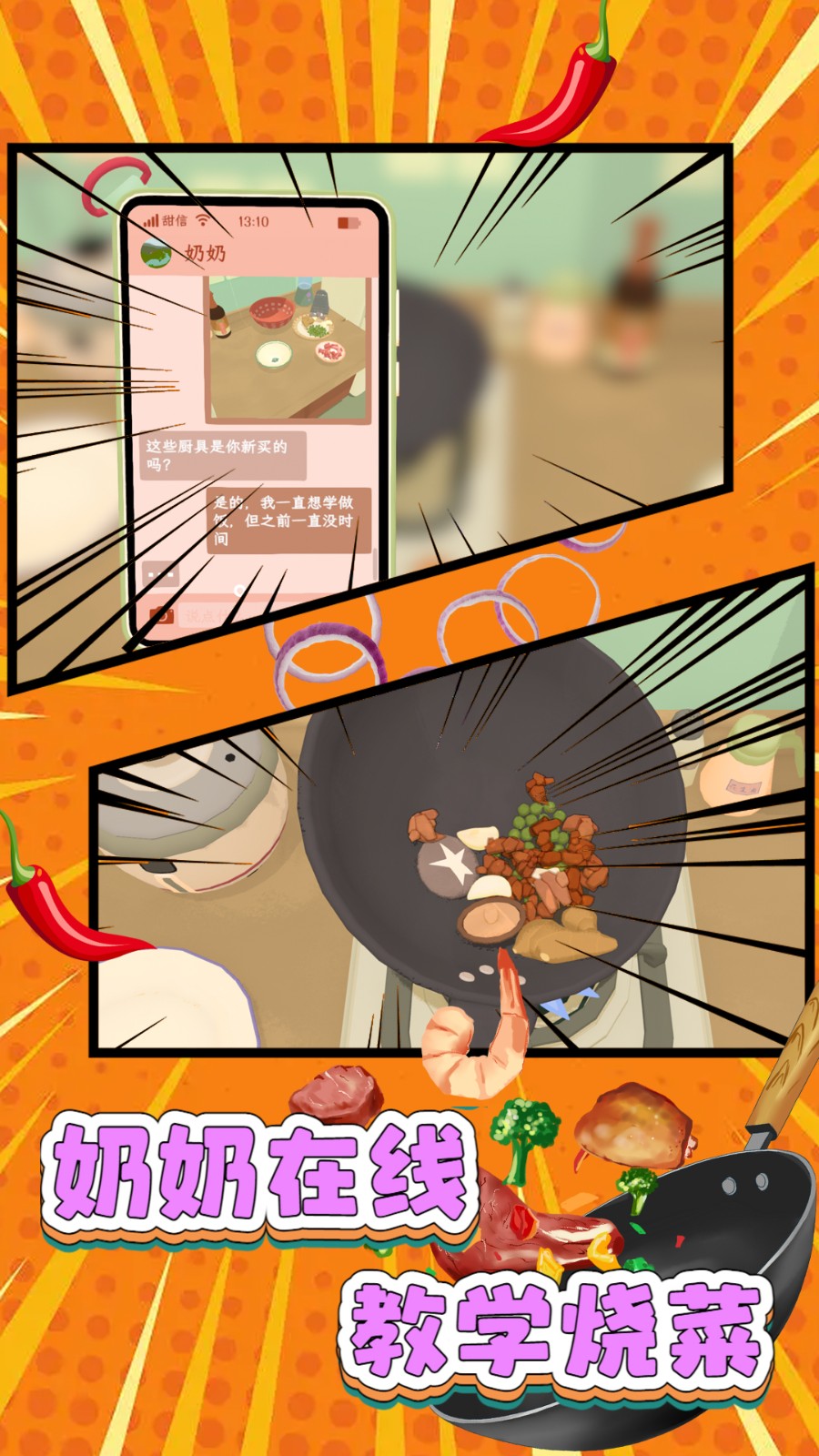 我的厨艺666截图3