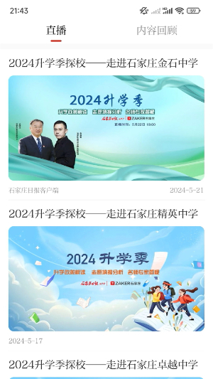 石家庄日报官网版截图1