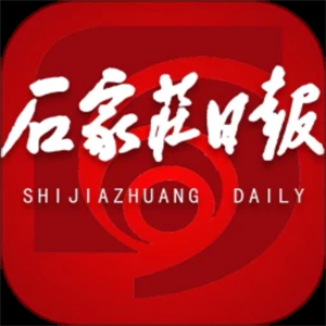石家庄日报官网版