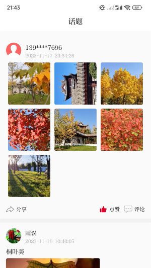 石家庄日报官网版截图4