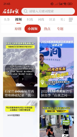 石家庄日报官网版截图3